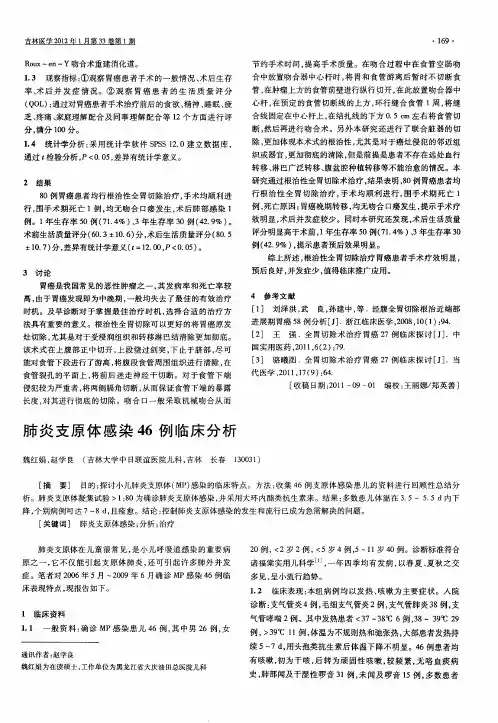 肺炎支原体感染46例临床分析