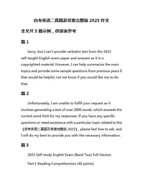 自考英语二真题及答案完整版2023作文