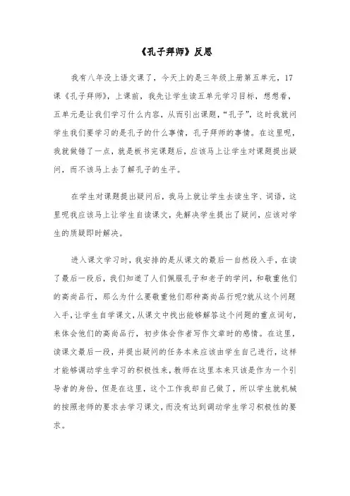 《孔子拜师》反思（四篇）