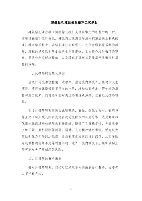 建筑钻孔灌注桩反循环工艺探讨