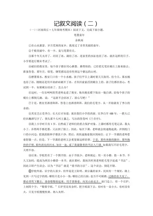 人教版七年级语文下册专题12记叙文阅读二(专题部编版原卷版)