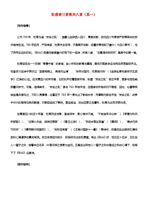2021高中语文《杜甫诗三首（秋兴八首、咏怀古迹、登高）》教案 新人教版必修3(1)