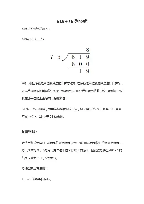 619÷75的竖式计算