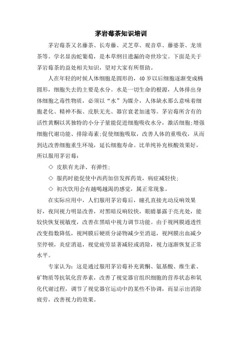 茅岩莓茶知识培训