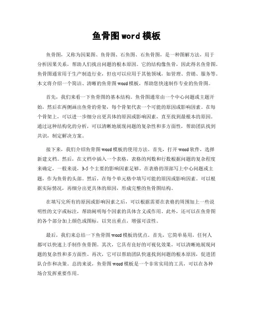 鱼骨图word模板