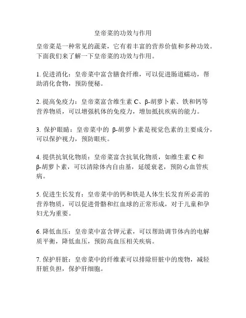 皇帝菜的功效与作用