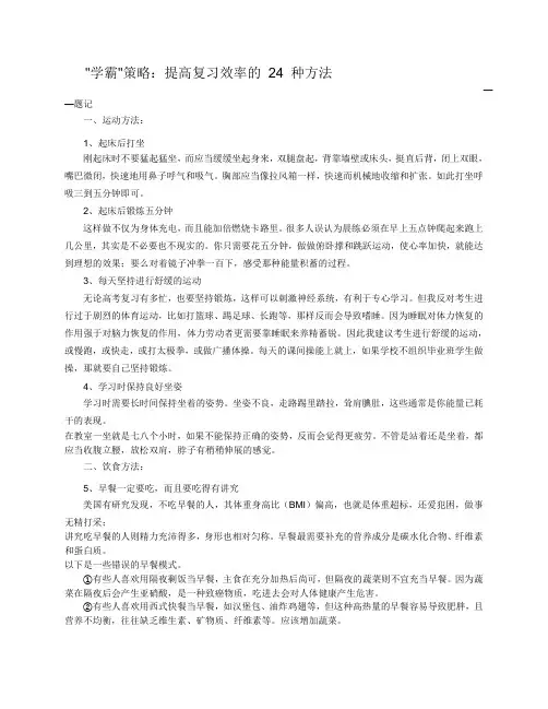 提高复习效率的 24 种方法
