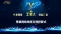 精装房场地移交管控要点(初稿)