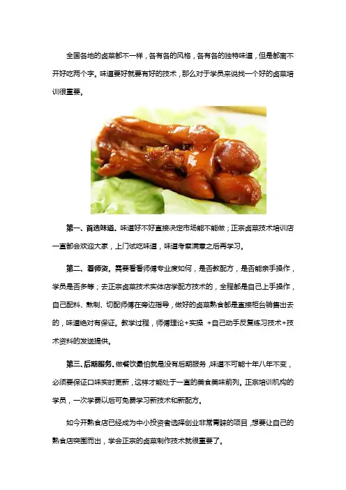 如何选择正宗卤菜技术培训机构