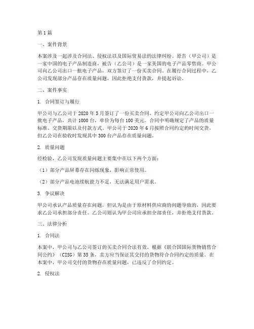 法律英语案例分析报告(3篇)