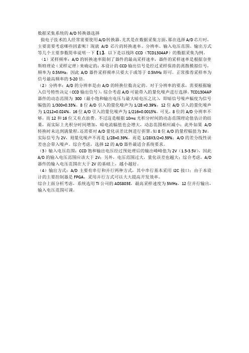 数据采集系统的AD转换器选择