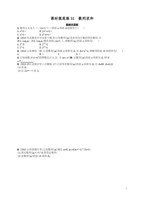 最新高考数学一轮复习课时规范练数列求和理北师大版