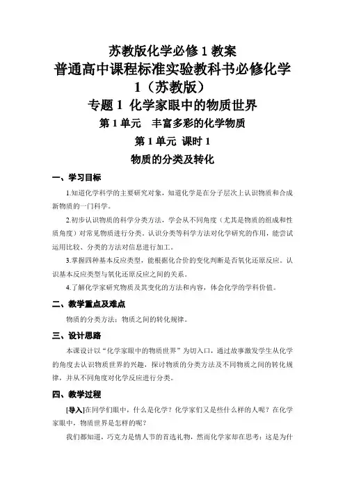 高中化学教案苏教版必修一