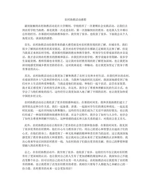 农村助教活动感想