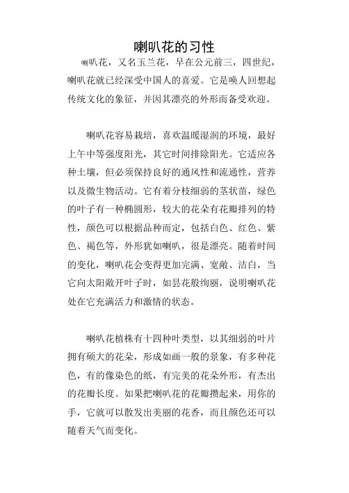 喇叭花的习性