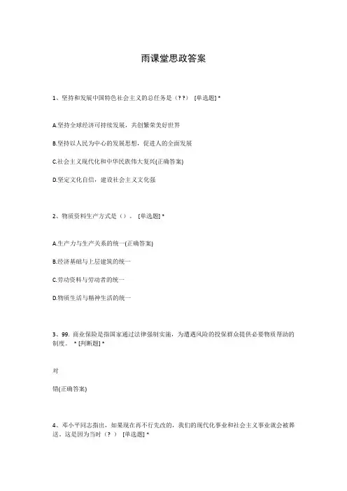 雨课堂思政答案