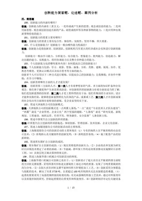 创新能力简答题论述题案例分析