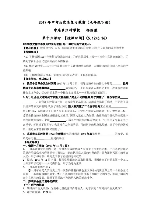2017年中考历史总复习教案(第十六课时)