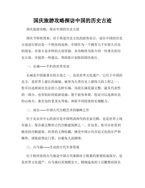 国庆旅游攻略探访中国的历史古迹