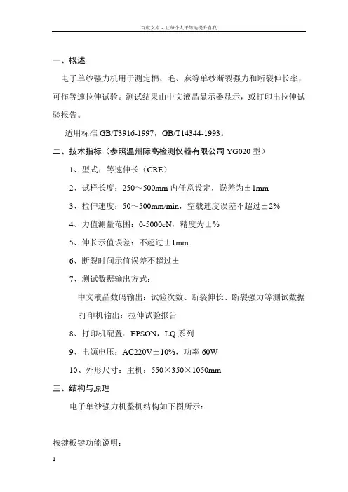 单纱强力机操作说明书
