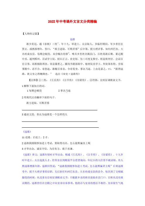 2022年中考语文课外文言文分类精编 人物传记篇