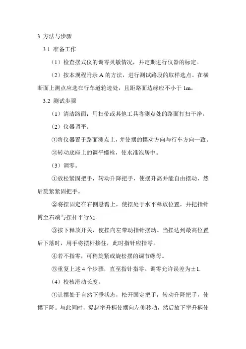 摩擦系数试验规程