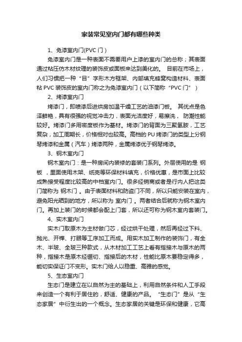 家装常见室内门都有哪些种类