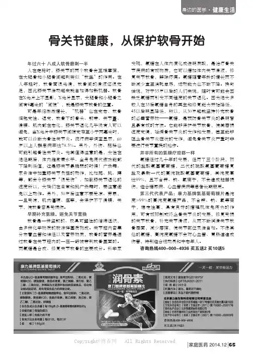 骨关节健康，从保护软骨开始