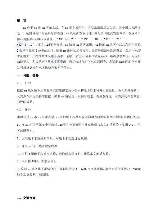 南京汤山水文地质报告secret