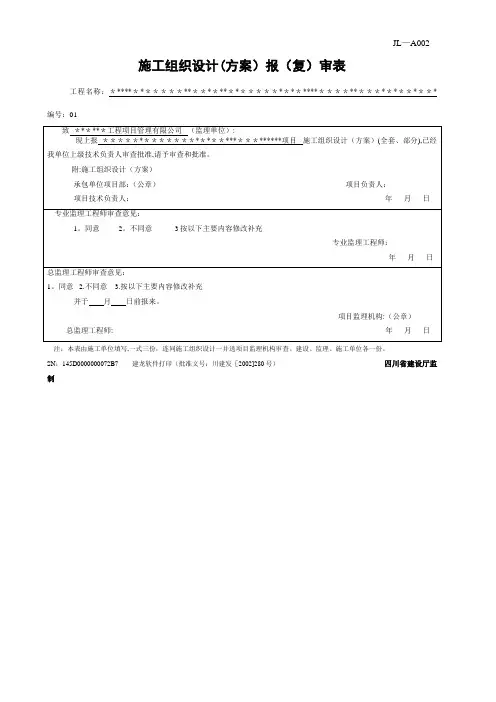 建龙样式施工组织设计报审表