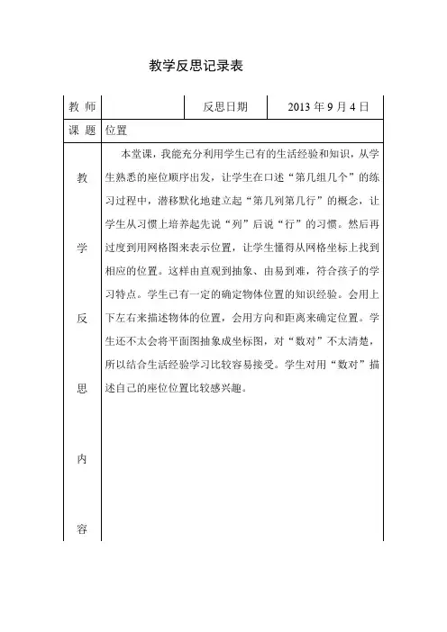 六年级上册数学教学反思记录表