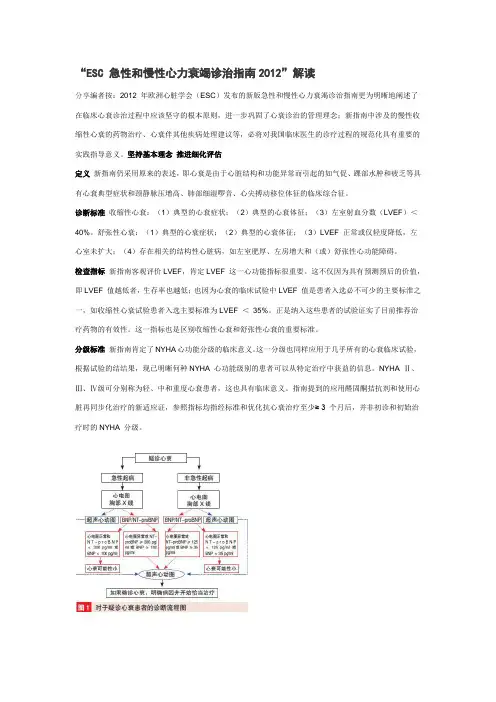 ESC 急性和慢性心力衰竭诊治指南2012
