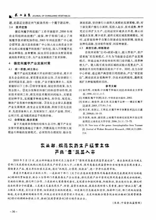 农业部：规范农药生产经营主体严防“毒”蔬菜入市