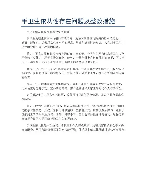 手卫生依从性存在问题及整改措施