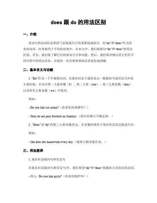 does跟do的用法区别