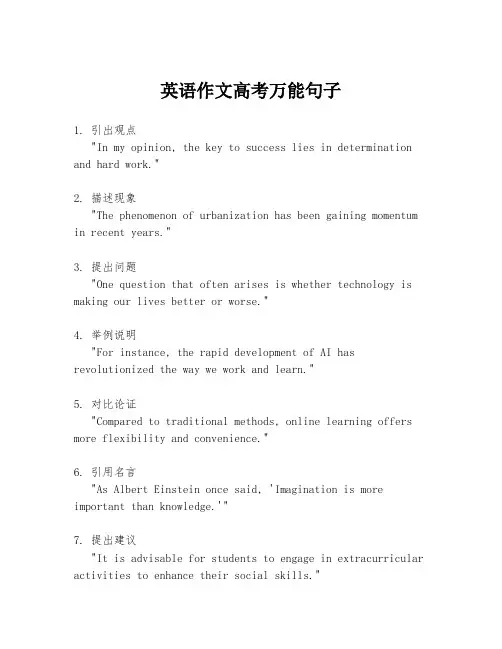 英语作文高考万能句子