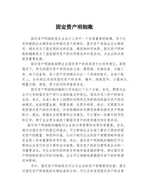 固定资产明细账