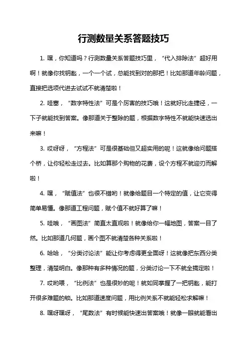 行测数量关系答题技巧