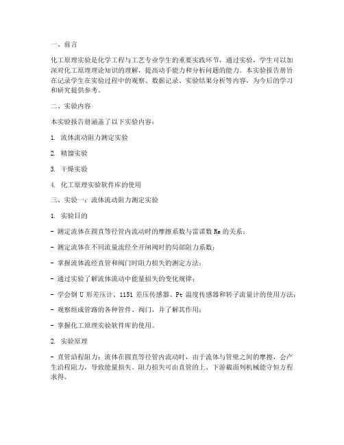 化工原理实验报告册
