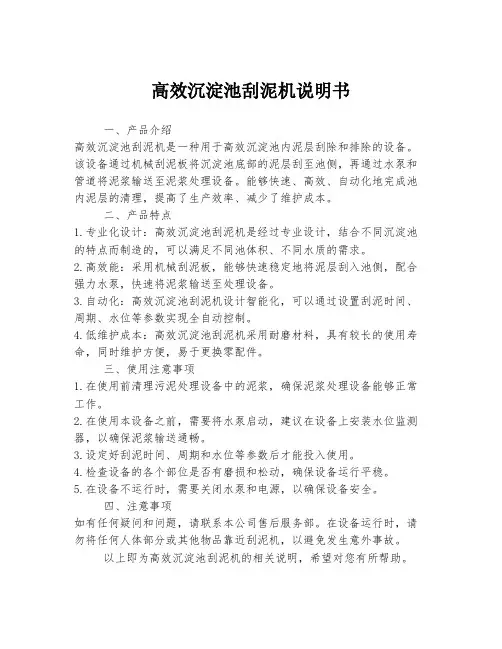 高效沉淀池刮泥机说明书