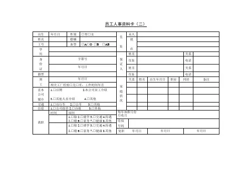 员工人事档案资料管理规定与表格汇(00003)