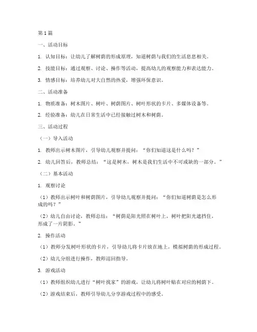 中班教案_树荫(3篇)