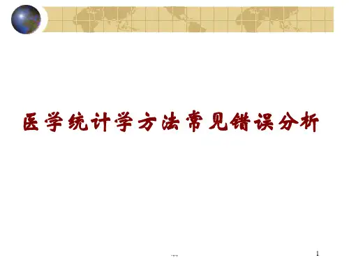 医学统计方法常见错误经典.ppt