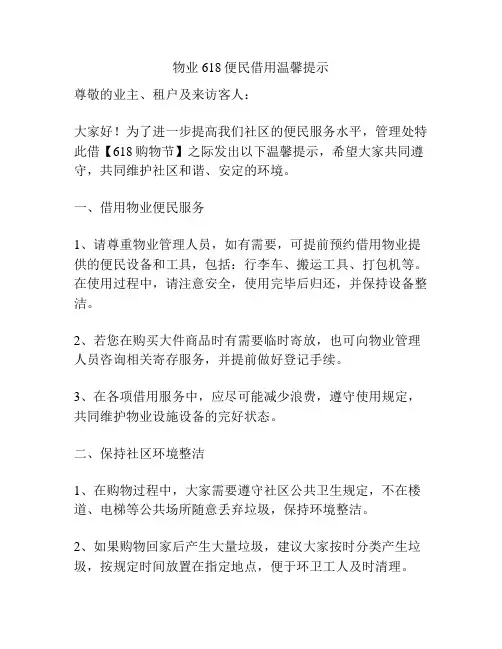 物业618便民借用温馨提示