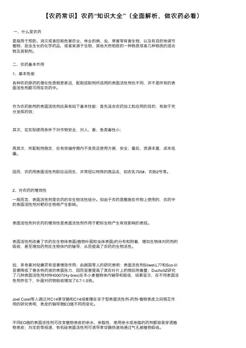 【农药常识】农药“知识大全”（全面解析，做农药必看）