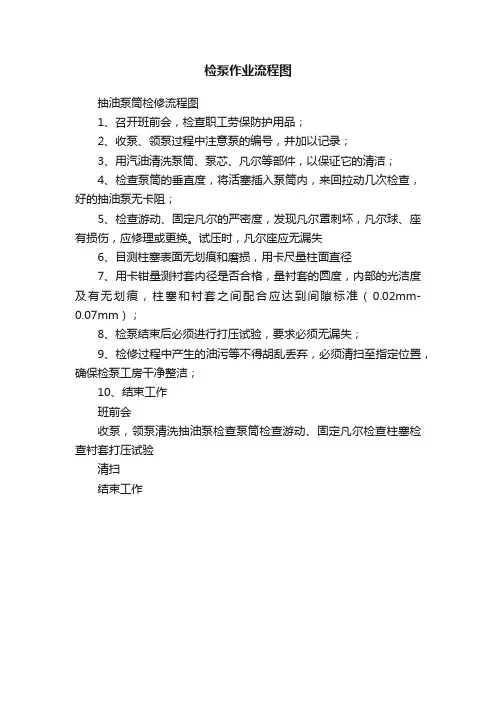 检泵作业流程图