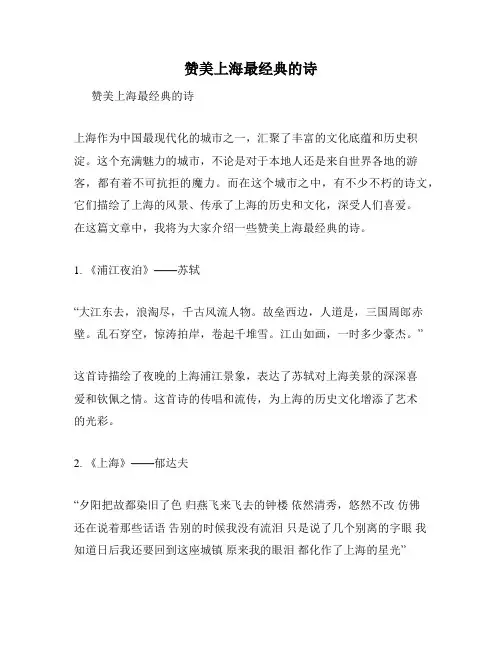 赞美上海最经典的诗
