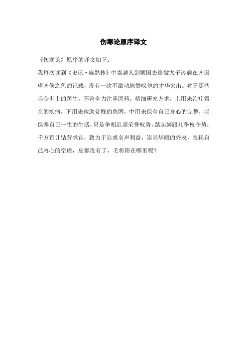 伤寒论原序译文