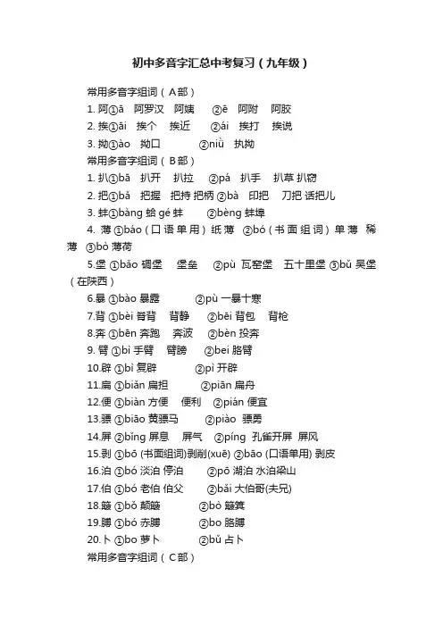 初中多音字汇总中考复习（九年级）