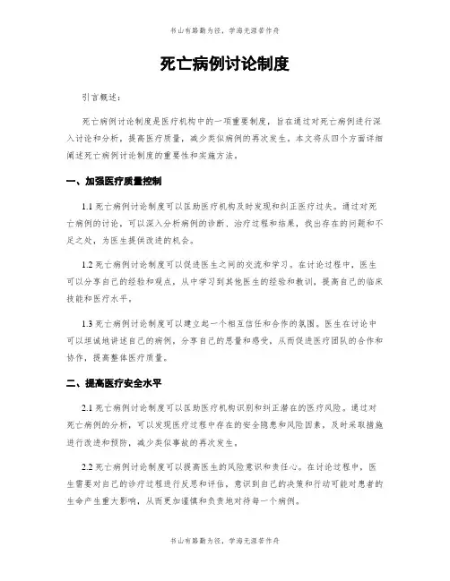 死亡病例讨论制度